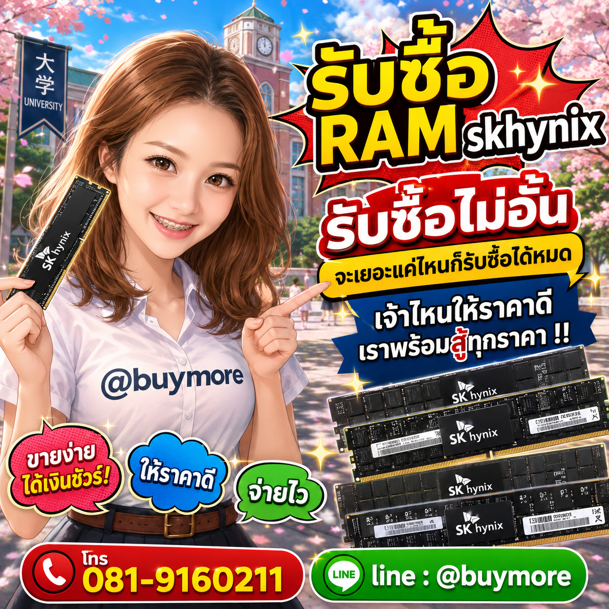 Buymore รับซื้อ ram skhynix และอะไหล่คอมพิวเตอร์