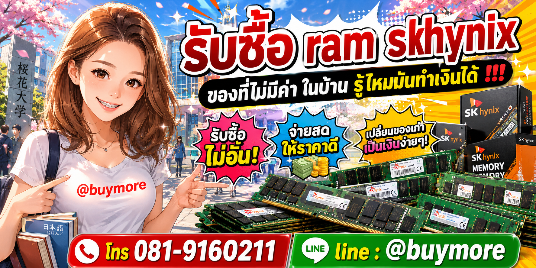รับซื้อ ram skhynix จำนวนมาก รับซื้อเหมา ram skhynix