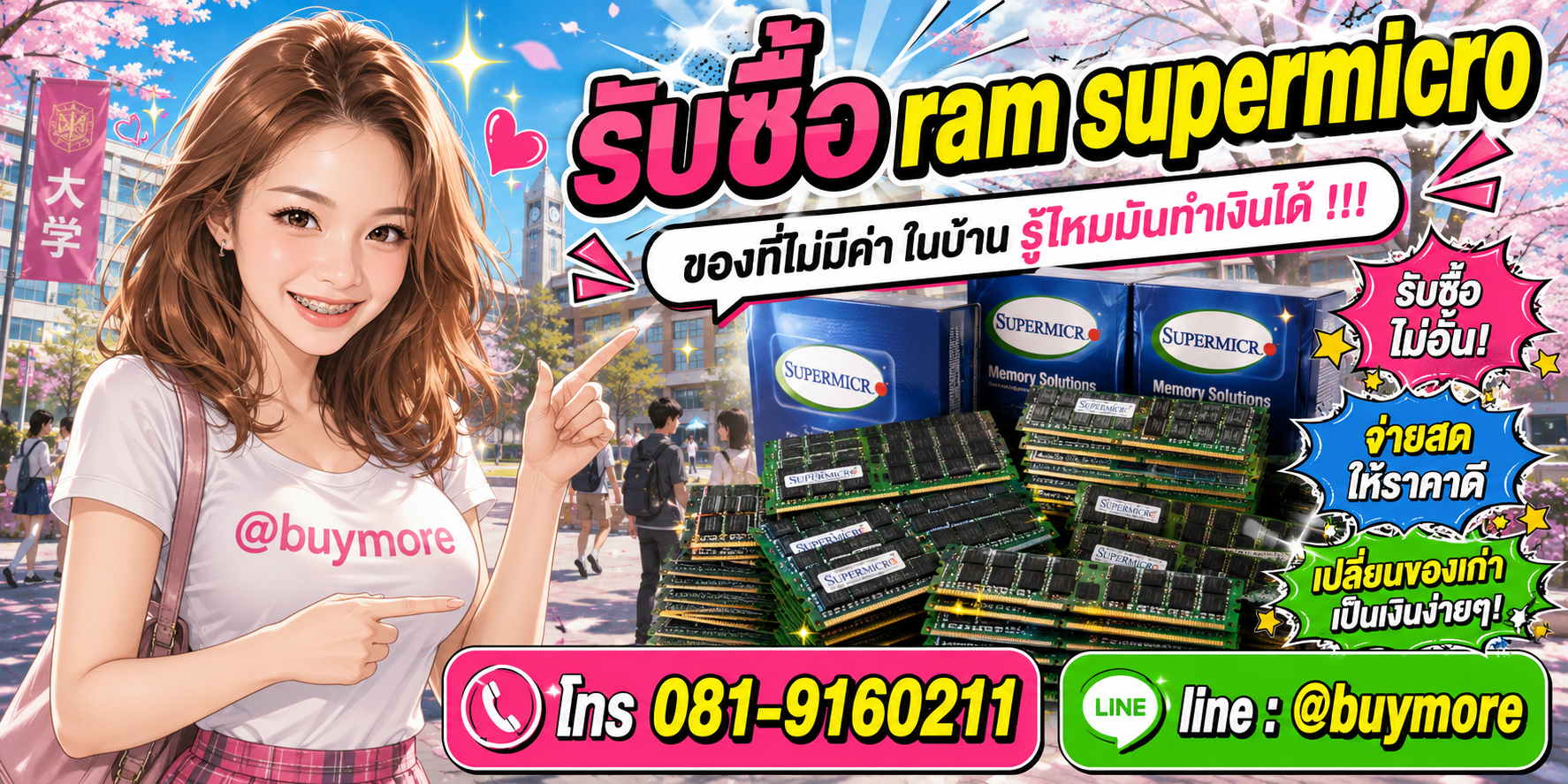 รับซื้อ ram supermicro จำนวนมาก รับซื้อเหมา ram supermicro