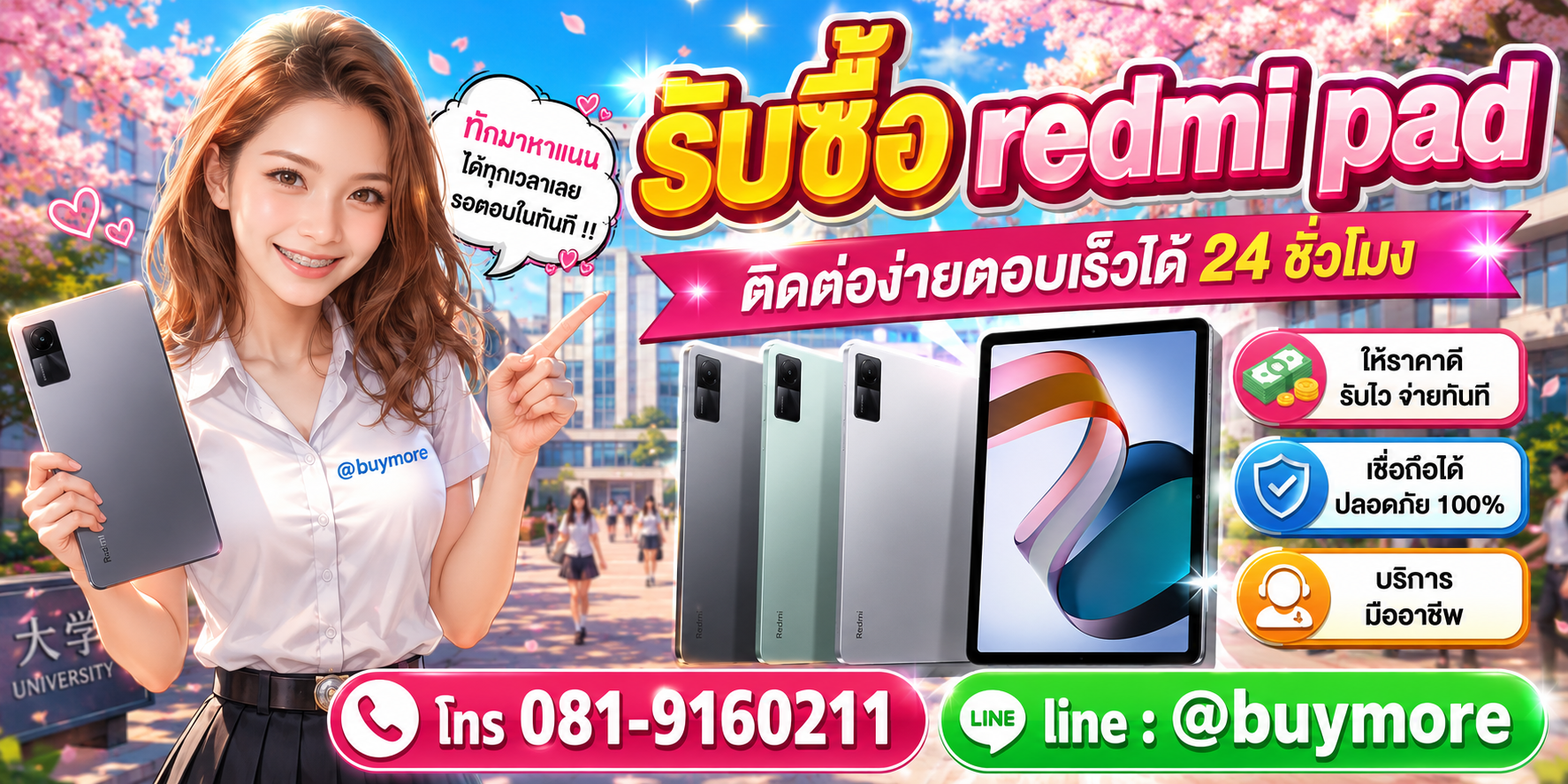 รับซื้อ redmi pad ติดต่อ Buymore 24 ชั่วโมง โทร 081-9160211 LINE @buymore