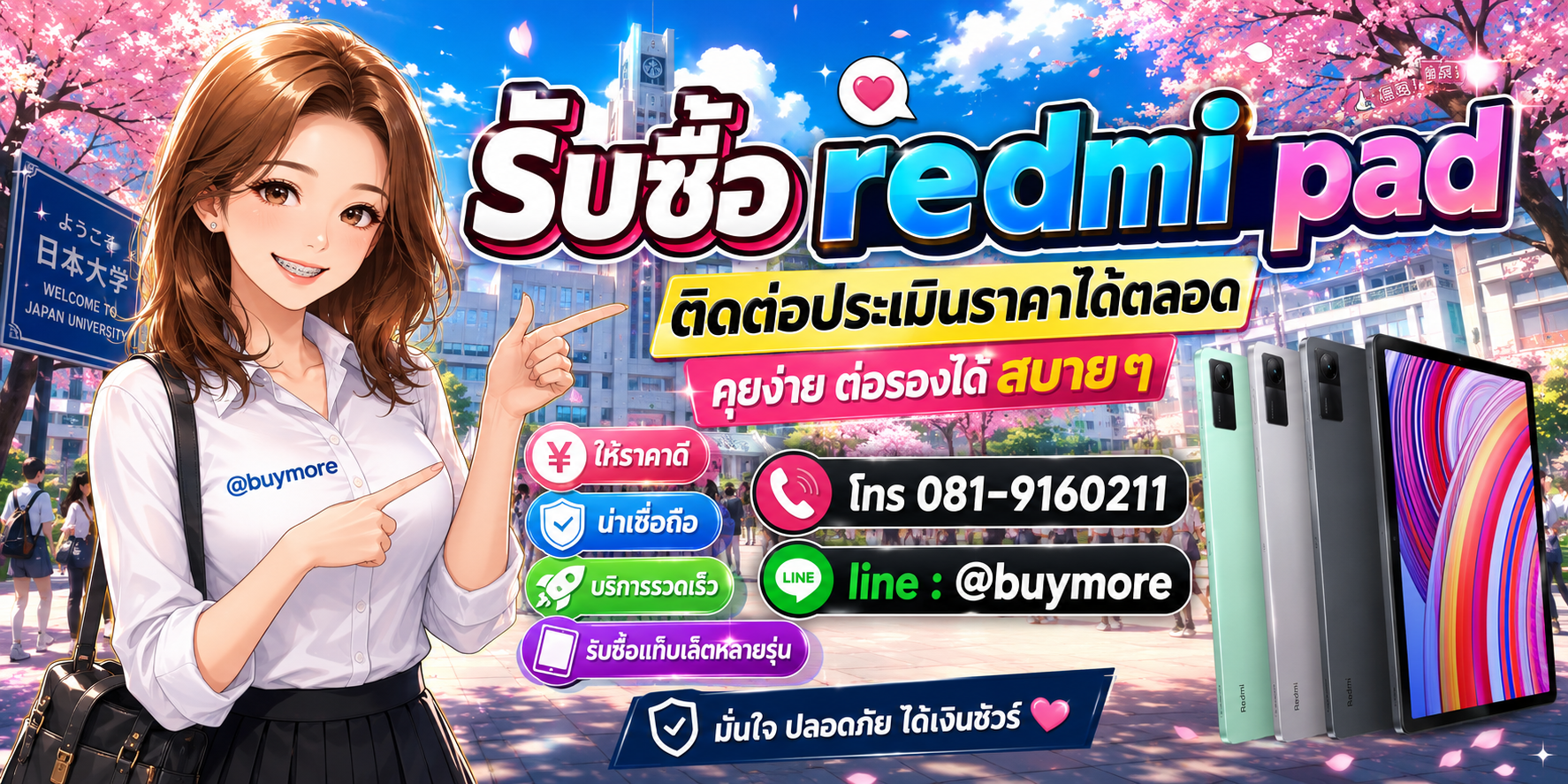 รับซื้อ redmi pad ราคาดี ติดต่อประเมินราคาได้ตลอด คุยง่าย ต่อรองได้สบาย ๆ