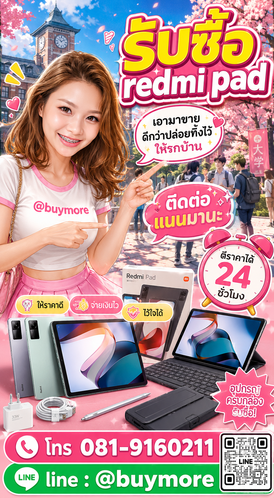 รับซื้อ redmi pad มือสอง Buymore.in.th ติดต่อประเมินราคา 24 ชั่วโมง