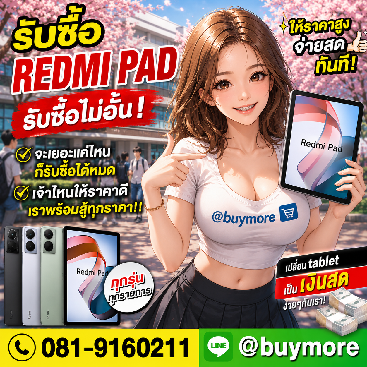 Buymore รับซื้อ redmi pad และยังมีสินค้าจำหน่ายราคาพิเศษ