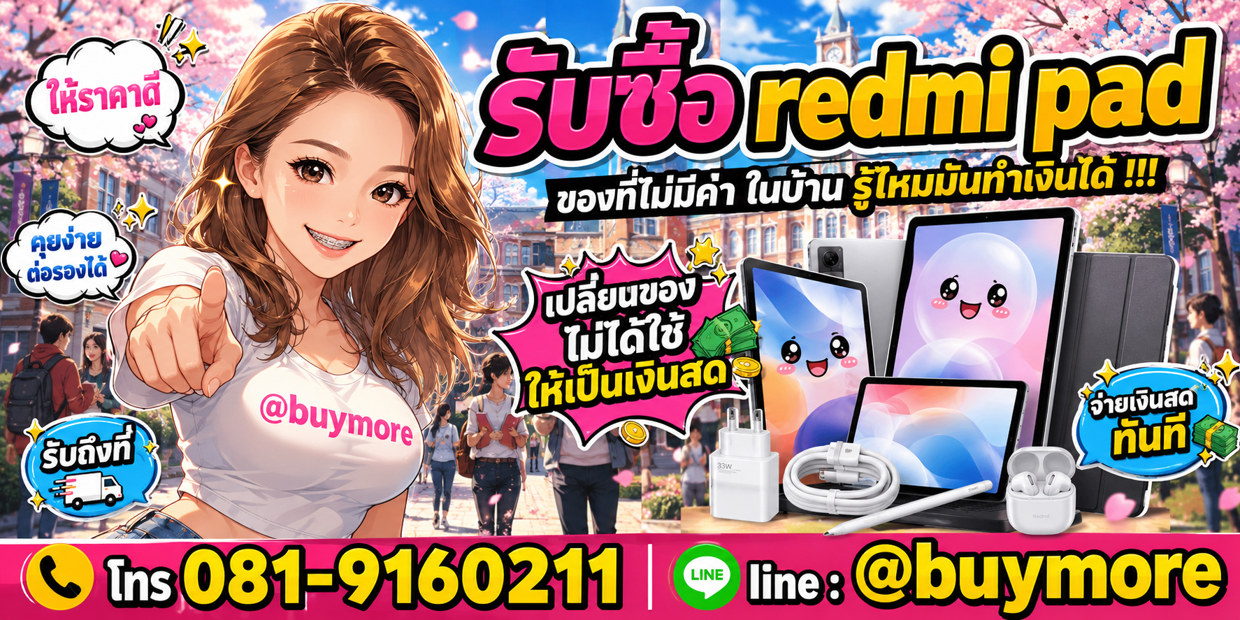 รับซื้อ redmi pad รับซื้อไม่อั้น จะเยอะแค่ไหนก็รับซื้อได้หมด
