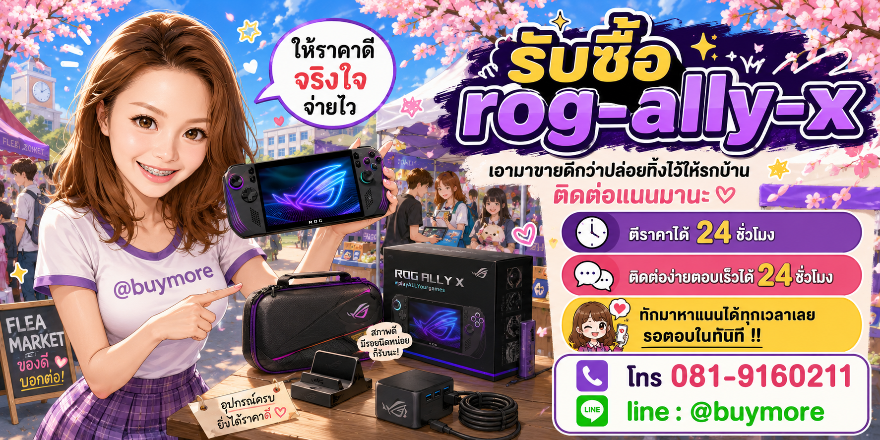 รับซื้อของมือสอง ติดต่อ Buymore 24 ชั่วโมง โทร 081-9160211 LINE @buymore