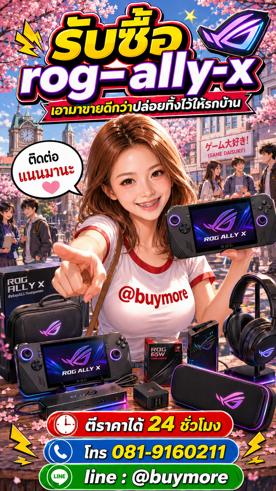 รับซื้อrog ally x Buymore.in.th ติดต่อประเมินราคา 24 ชั่วโมง