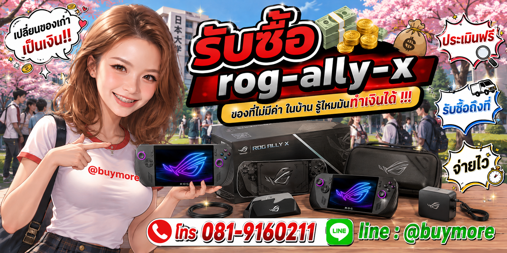 รับซื้อrog ally x รับซื้อไม่อั้น จะเยอะแค่ไหนก็รับซื้อได้หมด