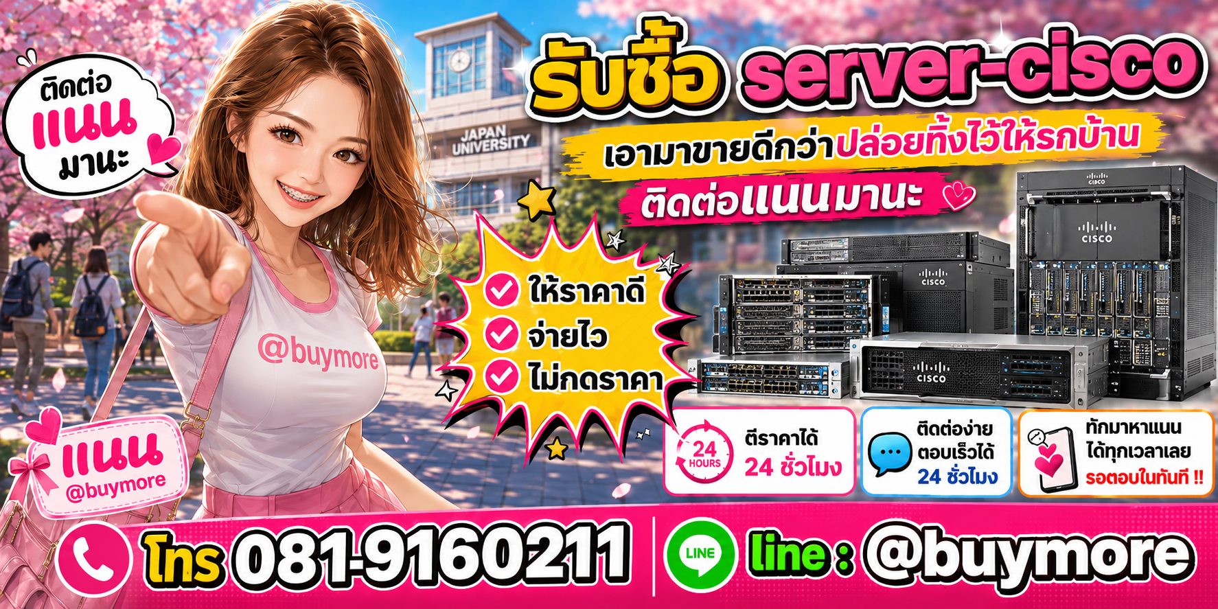 รับซื้อของมือสอง ติดต่อ Buymore 24 ชั่วโมง โทร 081-9160211 LINE @buymore