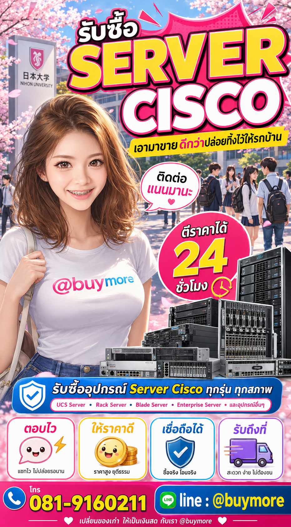 รับซื้อServer Cisco Buymore.in.th ติดต่อประเมินราคา 24 ชั่วโมง