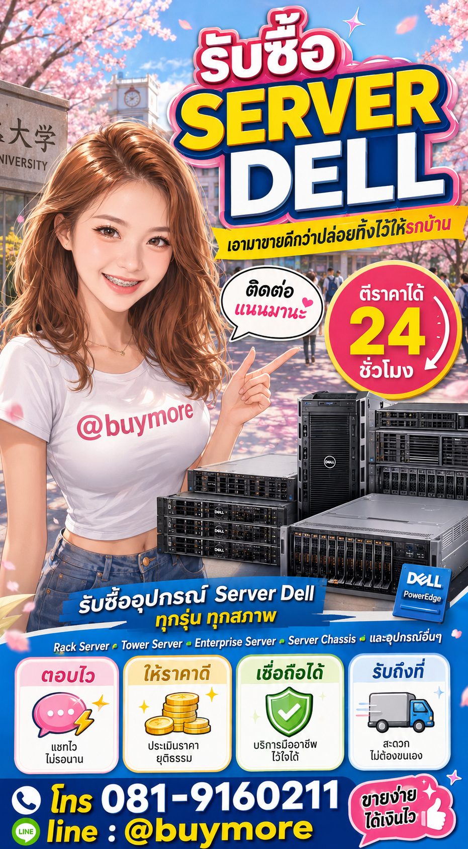 รับซื้อServer Dell Buymore.in.th ติดต่อประเมินราคา 24 ชั่วโมง