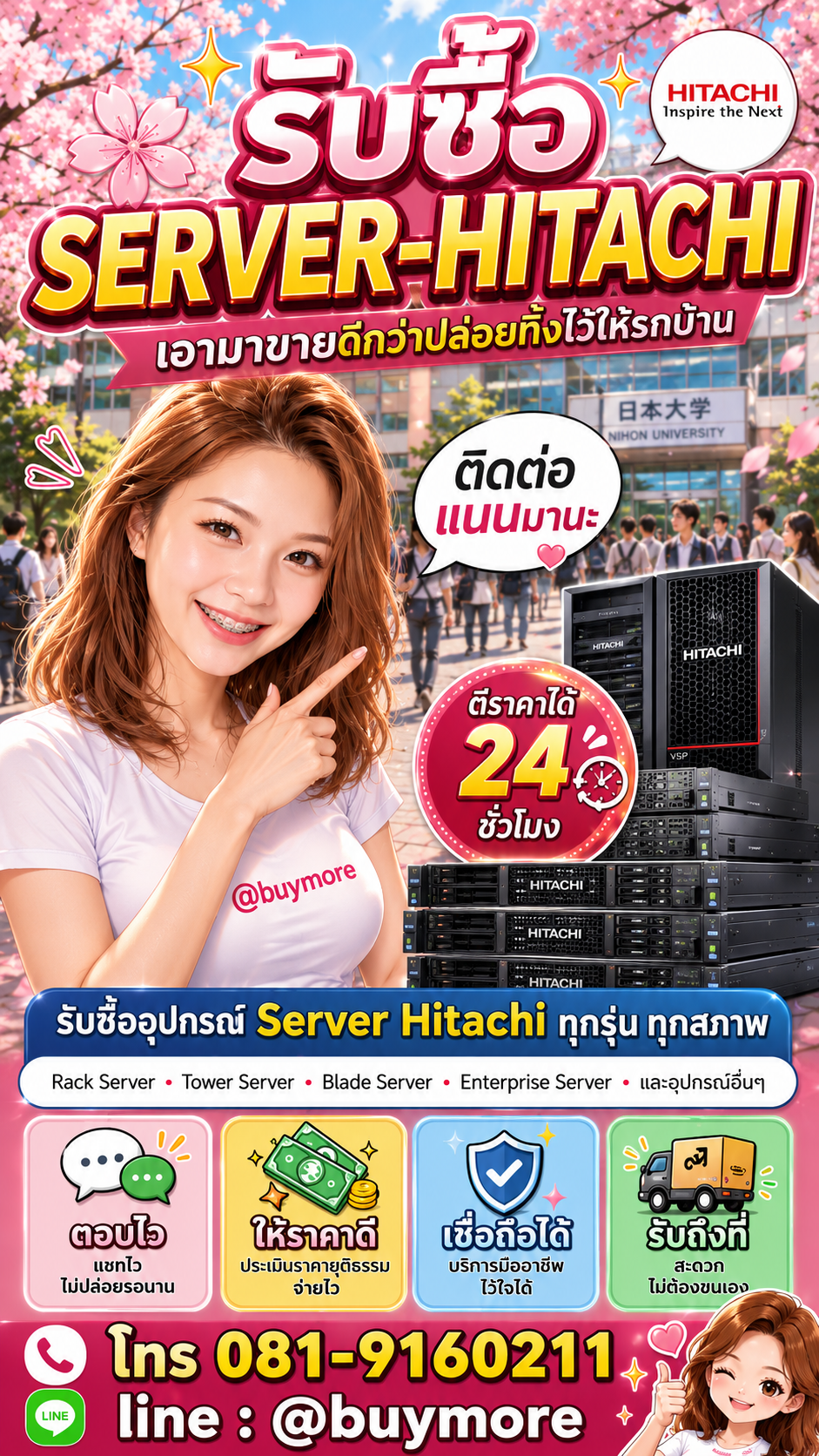 รับซื้อServer Hitachi Buymore.in.th ติดต่อประเมินราคา 24 ชั่วโมง