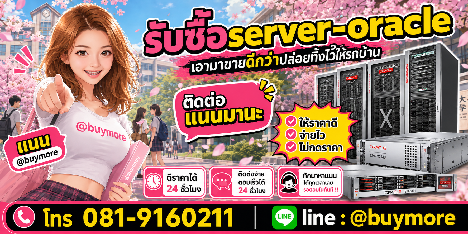 รับซื้อของมือสอง ติดต่อ Buymore 24 ชั่วโมง โทร 081-9160211 LINE @buymore