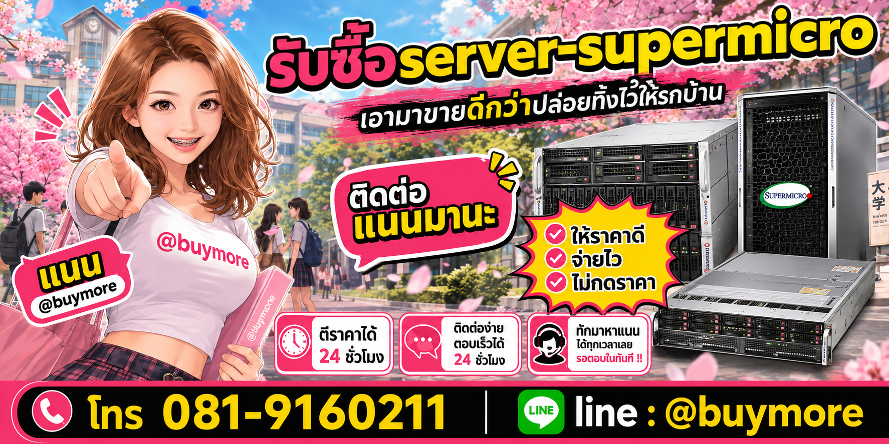 รับซื้อของมือสอง ติดต่อ Buymore 24 ชั่วโมง โทร 081-9160211 LINE @buymore