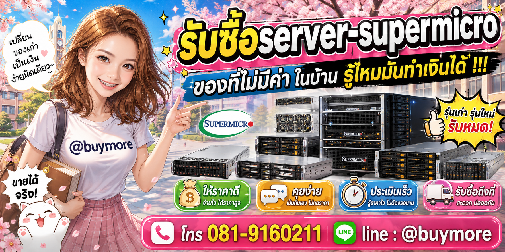 รับซื้อServer Supermicro รับซื้อไม่อั้น จะเยอะแค่ไหนก็รับซื้อได้หมด