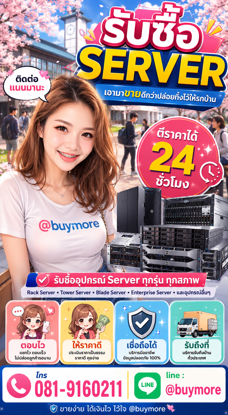 รับซื้อserver Buymore.in.th ติดต่อประเมินราคา 24 ชั่วโมง