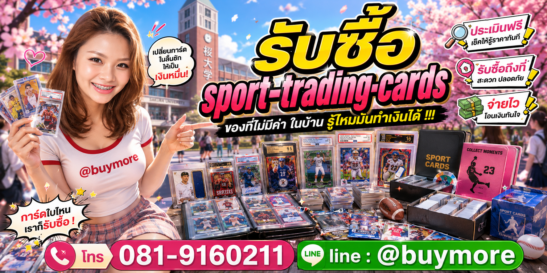 รับซื้อsport trading cards รับซื้อไม่อั้น จะเยอะแค่ไหนก็รับซื้อได้หมด