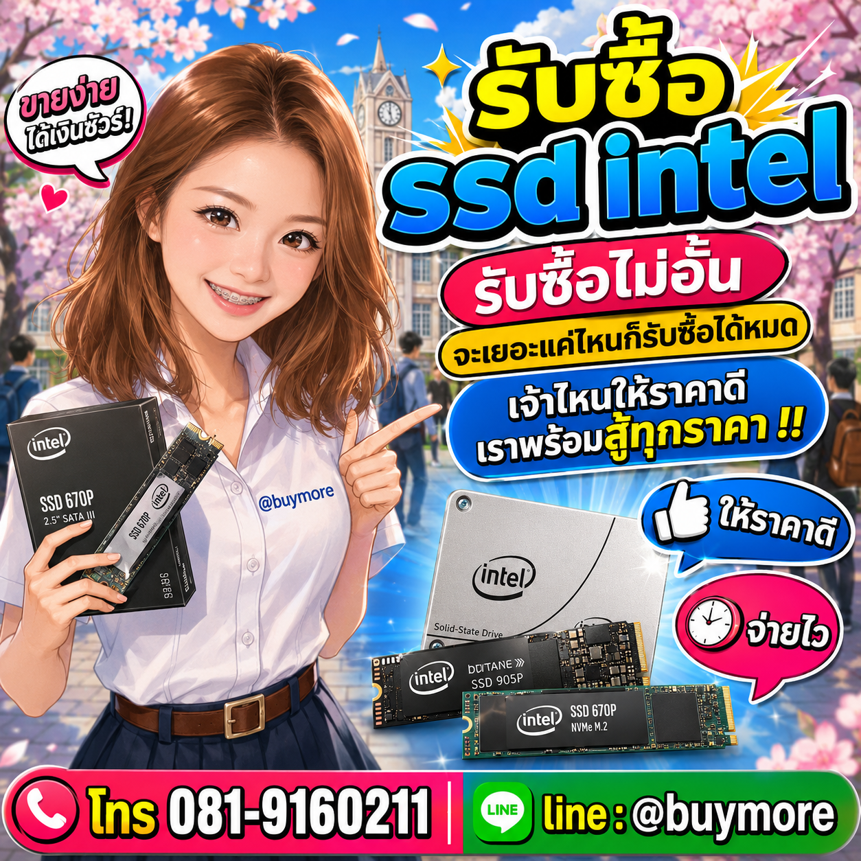 Buymore รับซื้อ ssd intel และยังมีสินค้าจำหน่ายราคาพิเศษ