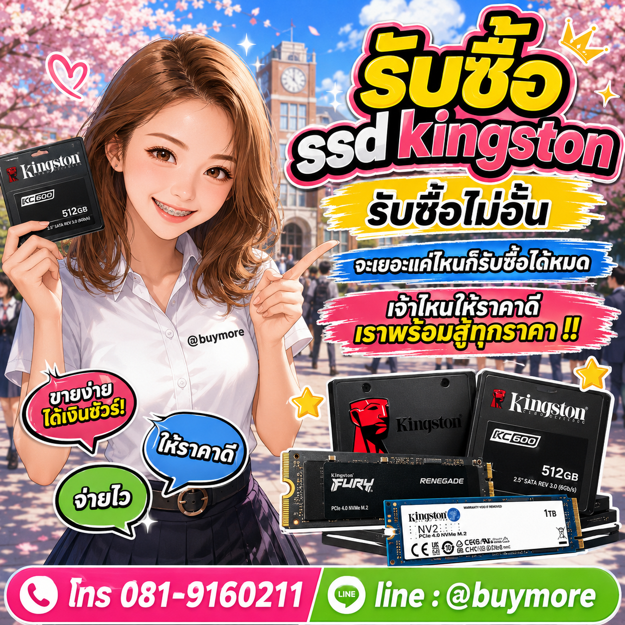 Buymore รับซื้อ ssd kingston และยังมีสินค้าจำหน่ายราคาพิเศษ