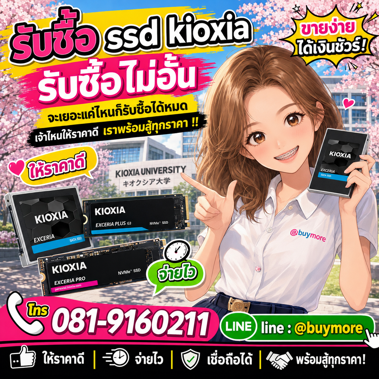 Buymore รับซื้อ ssd kioxia และยังมีสินค้าจำหน่ายราคาพิเศษ