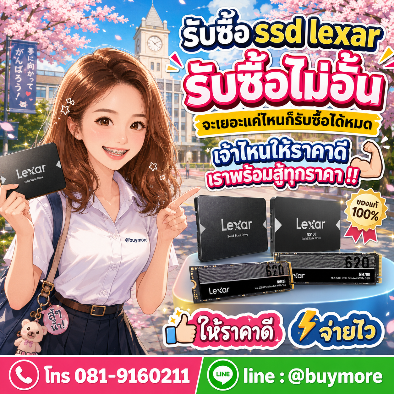 Buymore รับซื้อ ssd lexar และยังมีสินค้าจำหน่ายราคาพิเศษ