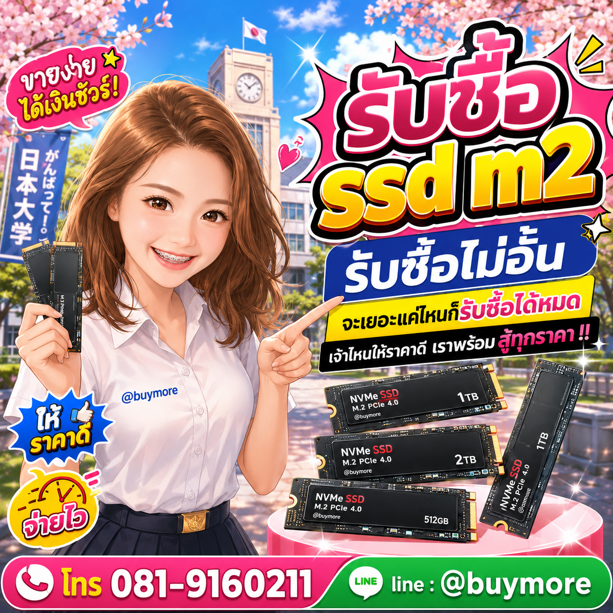 Buymore รับซื้อ ssd m2 และยังมีสินค้าจำหน่ายราคาพิเศษ