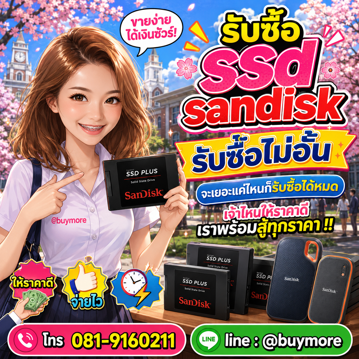 Buymore รับซื้อ ssd sandisk และยังมีสินค้าจำหน่ายราคาพิเศษ