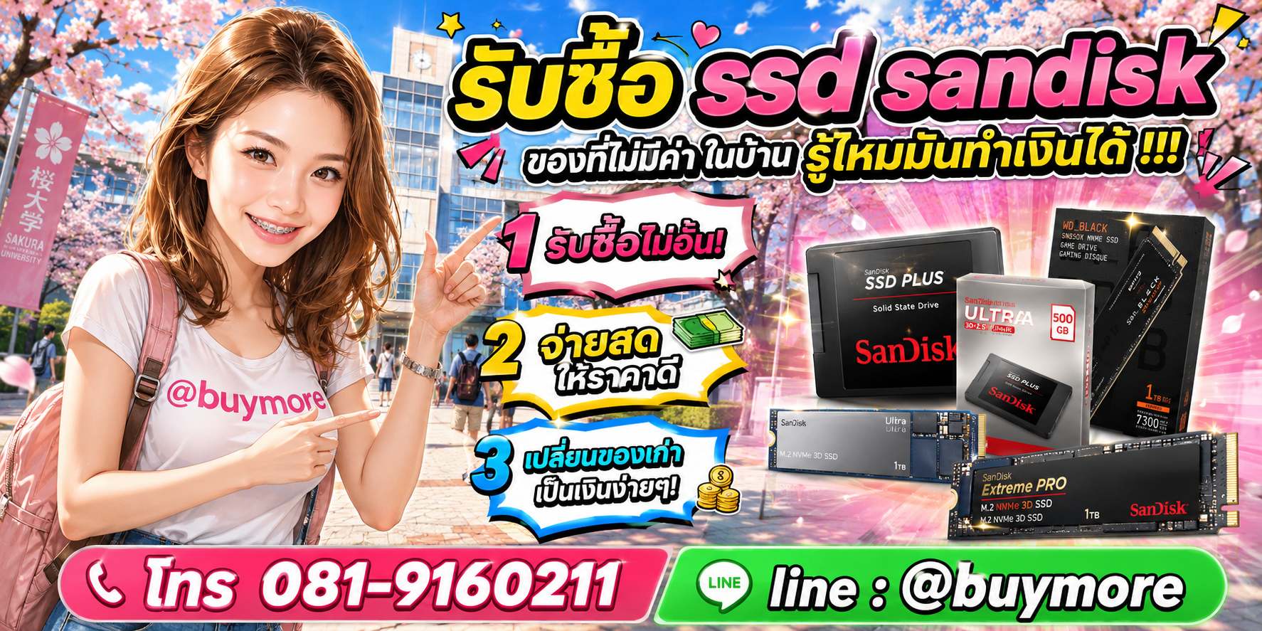 รับซื้อ ssd sandisk รับซื้อไม่อั้น จะเยอะแค่ไหนก็รับซื้อได้หมด