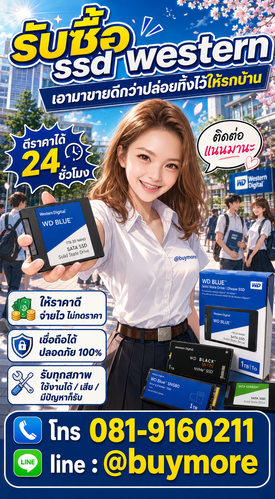 รับซื้อ ssd western Buymore.in.th ติดต่อประเมินราคา 24 ชั่วโมง