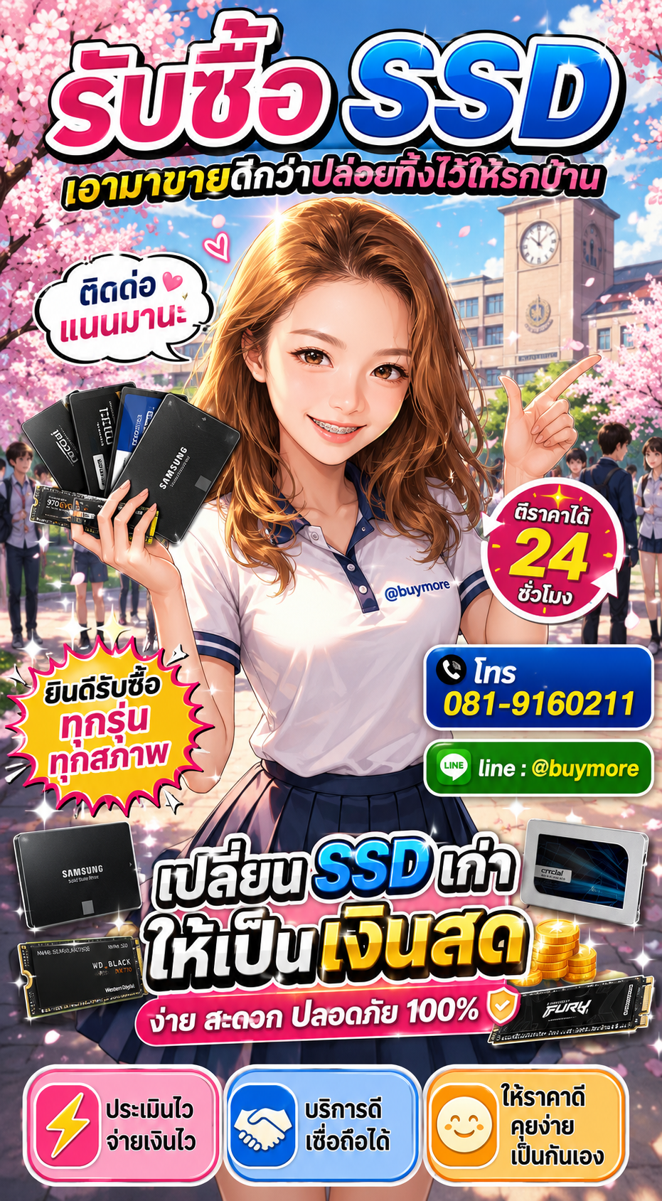 รับซื้อ SSD Buymore.in.th ติดต่อประเมินราคา 24 ชั่วโมง