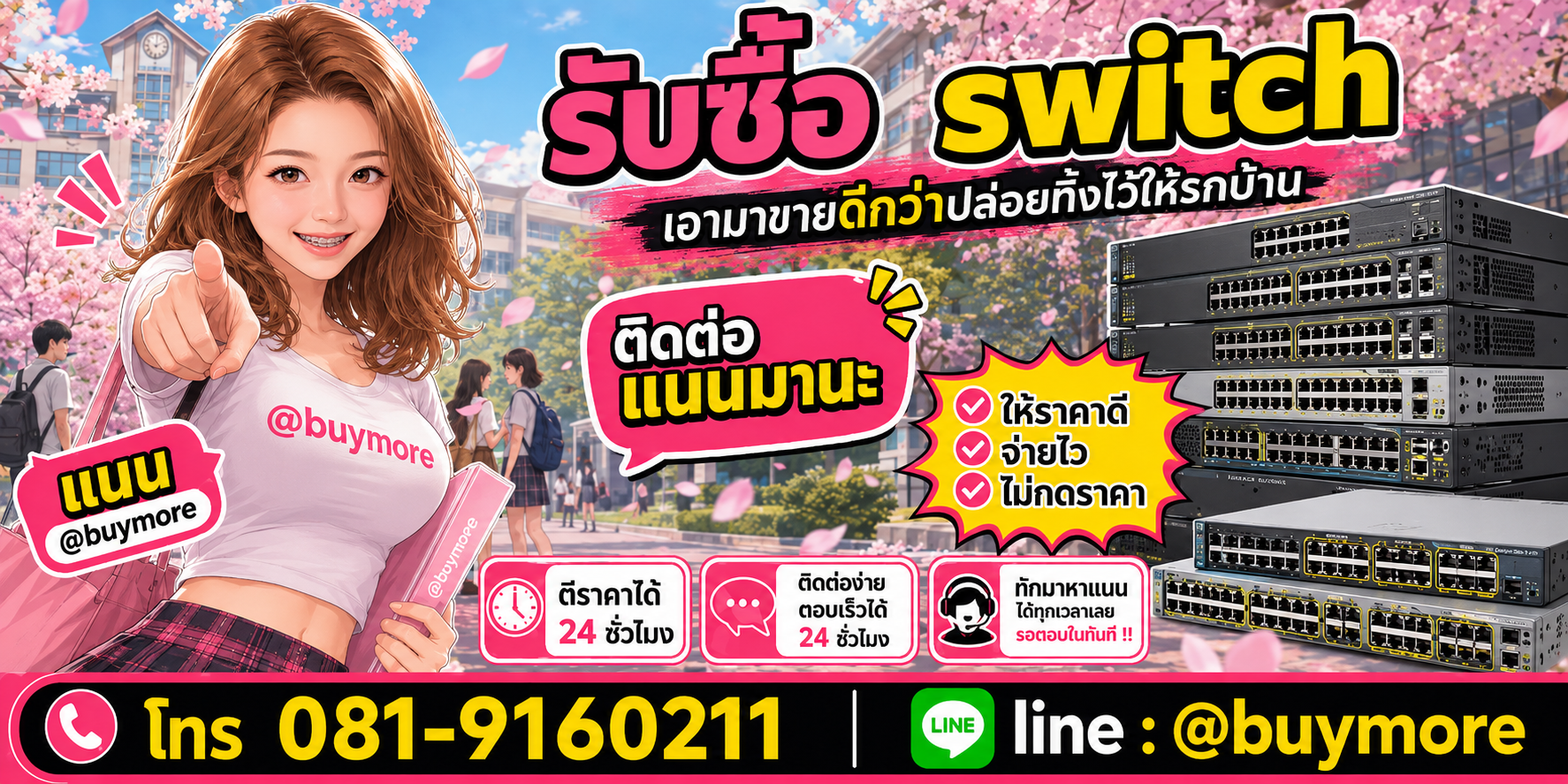 รับซื้อของมือสอง ติดต่อ Buymore 24 ชั่วโมง โทร 081-9160211 LINE @buymore
