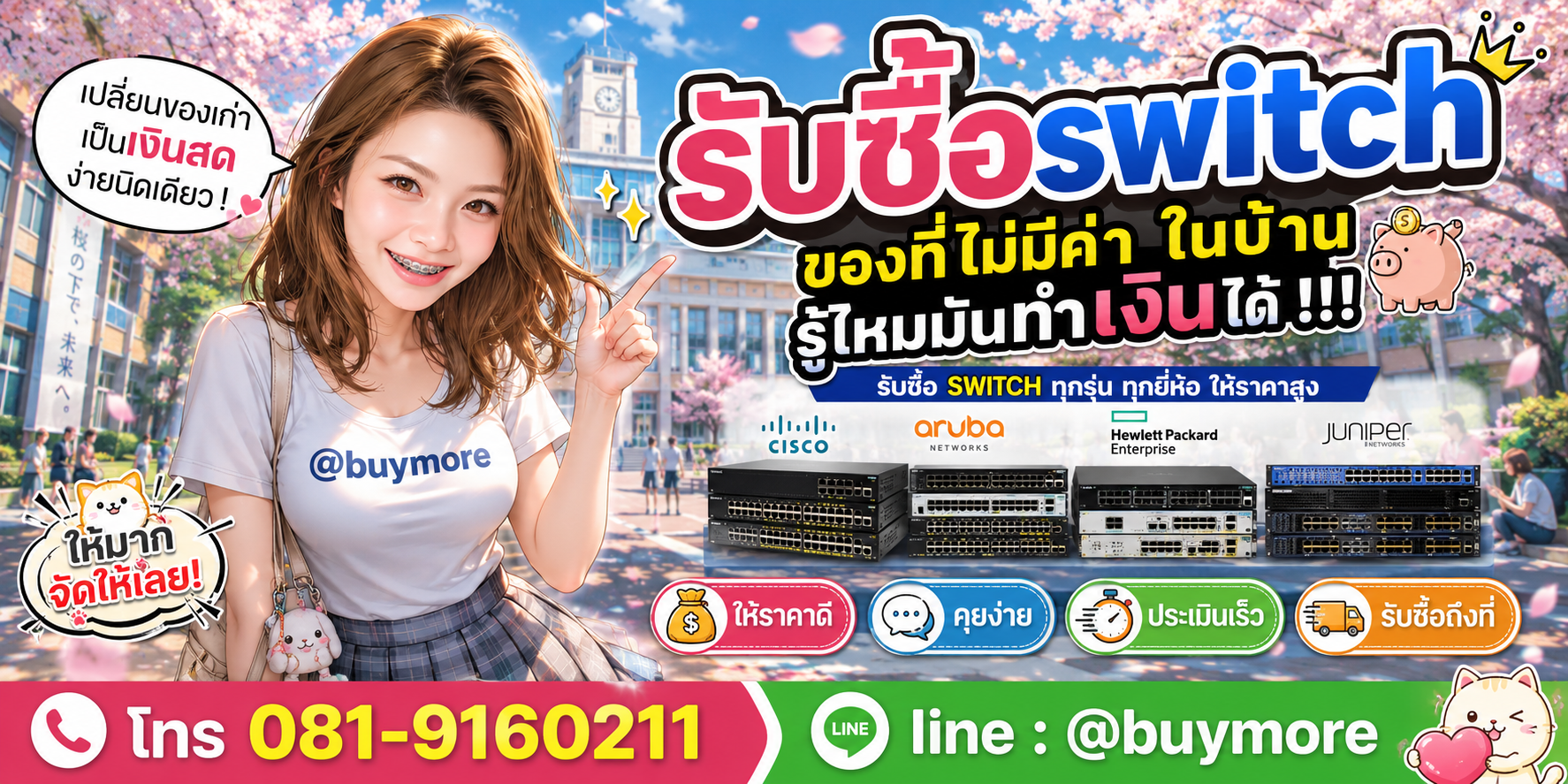 รับซื้อswitch รับซื้อไม่อั้น จะเยอะแค่ไหนก็รับซื้อได้หมด