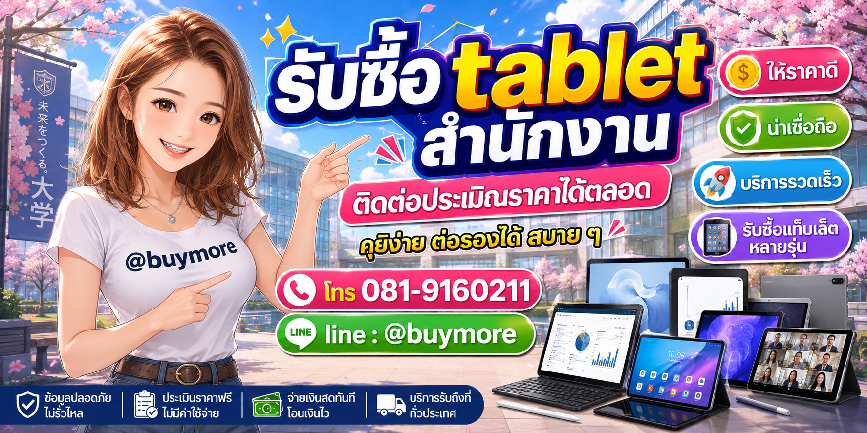 รับซื้อ tablet สำนักงาน ราคาดี ติดต่อประเมินราคาได้ตลอด คุยง่าย ต่อรองได้สบาย ๆ