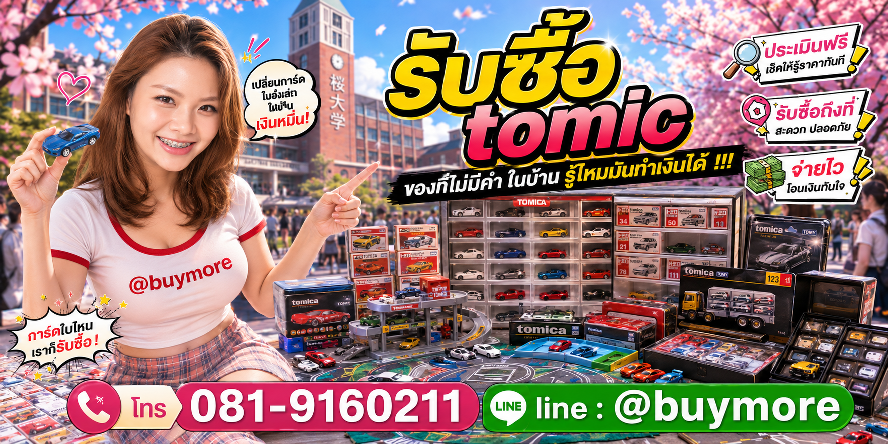 รับซื้อtomic รับซื้อไม่อั้น จะเยอะแค่ไหนก็รับซื้อได้หมด