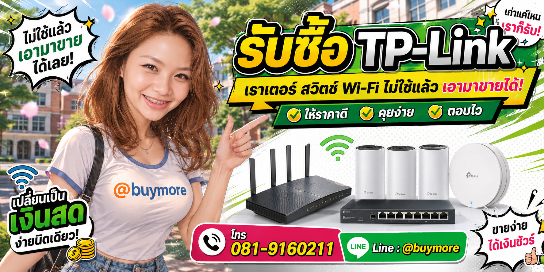 รับซื้อtplink รับซื้อไม่อั้น จะเยอะแค่ไหนก็รับซื้อได้หมด