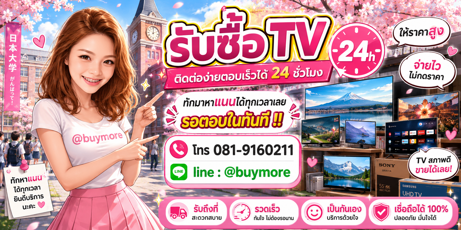 รับซื้อของมือสอง ติดต่อ Buymore 24 ชั่วโมง โทร 081-9160211 LINE @buymore