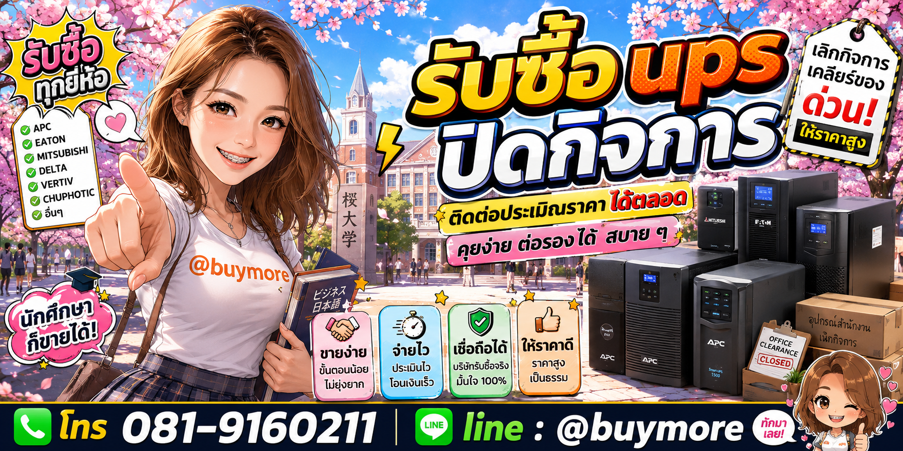 รับซื้อ UPS ปิดกิจการ ติดต่อประเมินราคาได้ตลอด คุยง่าย ต่อรองได้สบาย ๆ