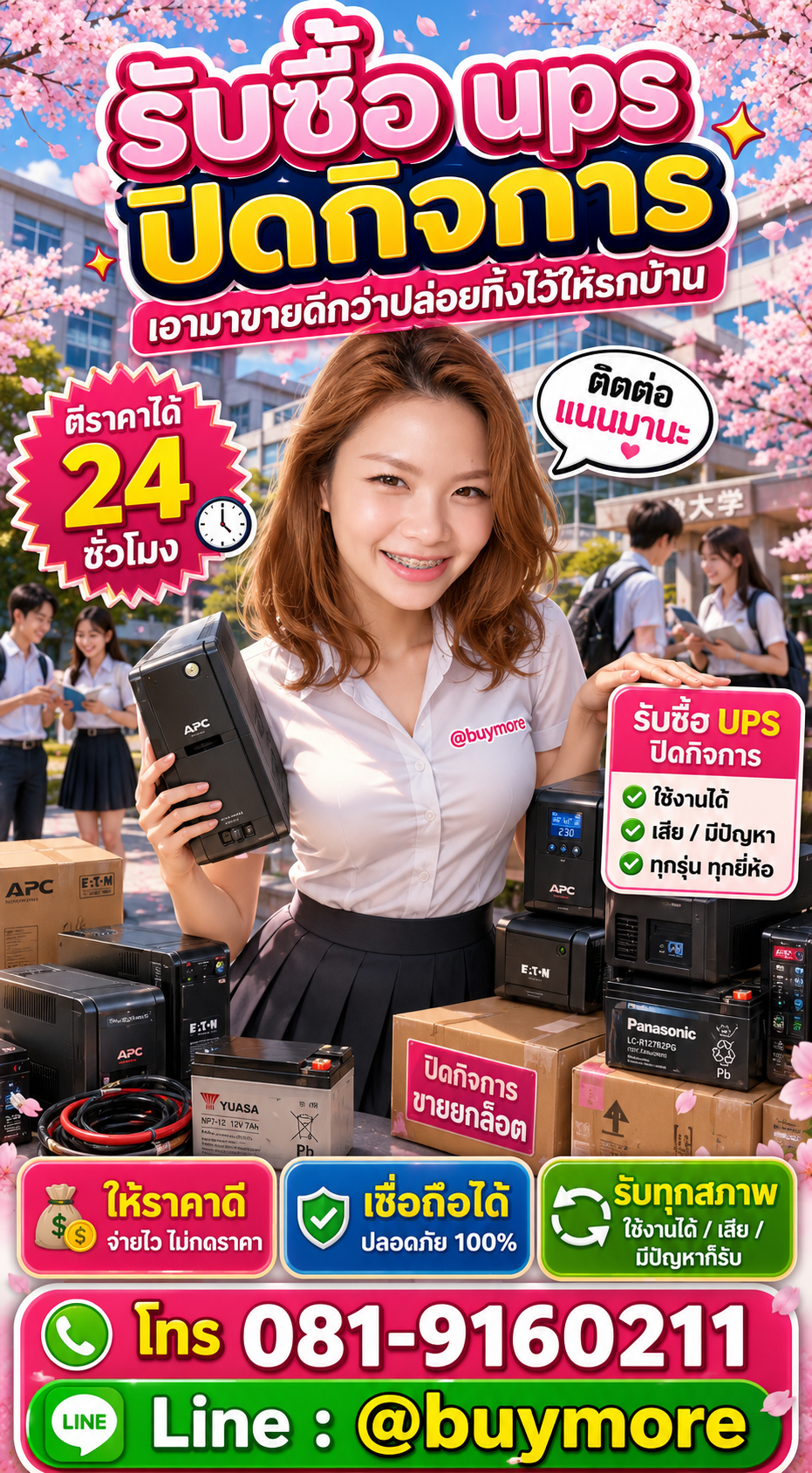 รับซื้อ UPS ปิดกิจการ Buymore.in.th ติดต่อประเมินราคา 24 ชั่วโมง