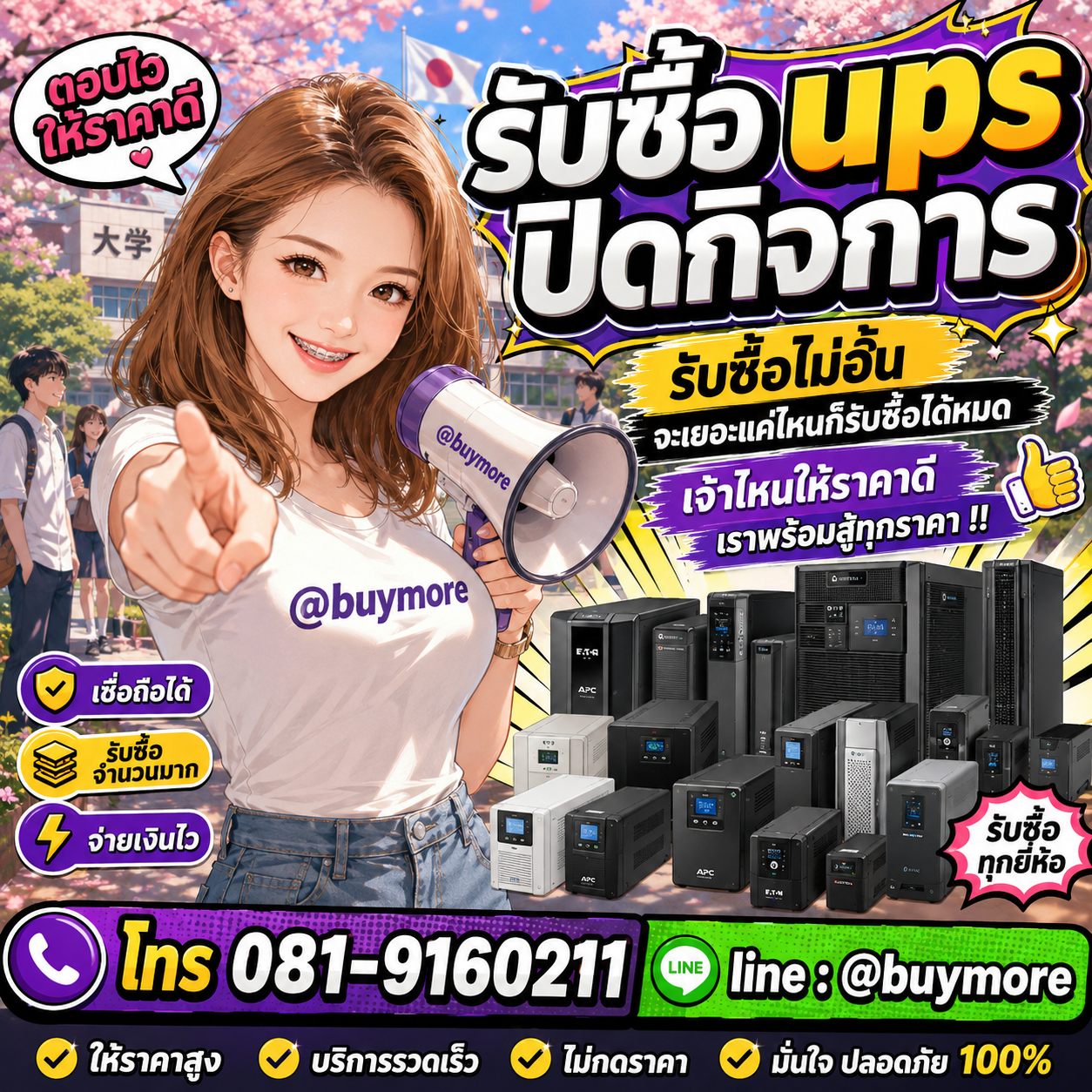 Buymore รับซื้อและยังมีสินค้าจำหน่ายราคาพิเศษ