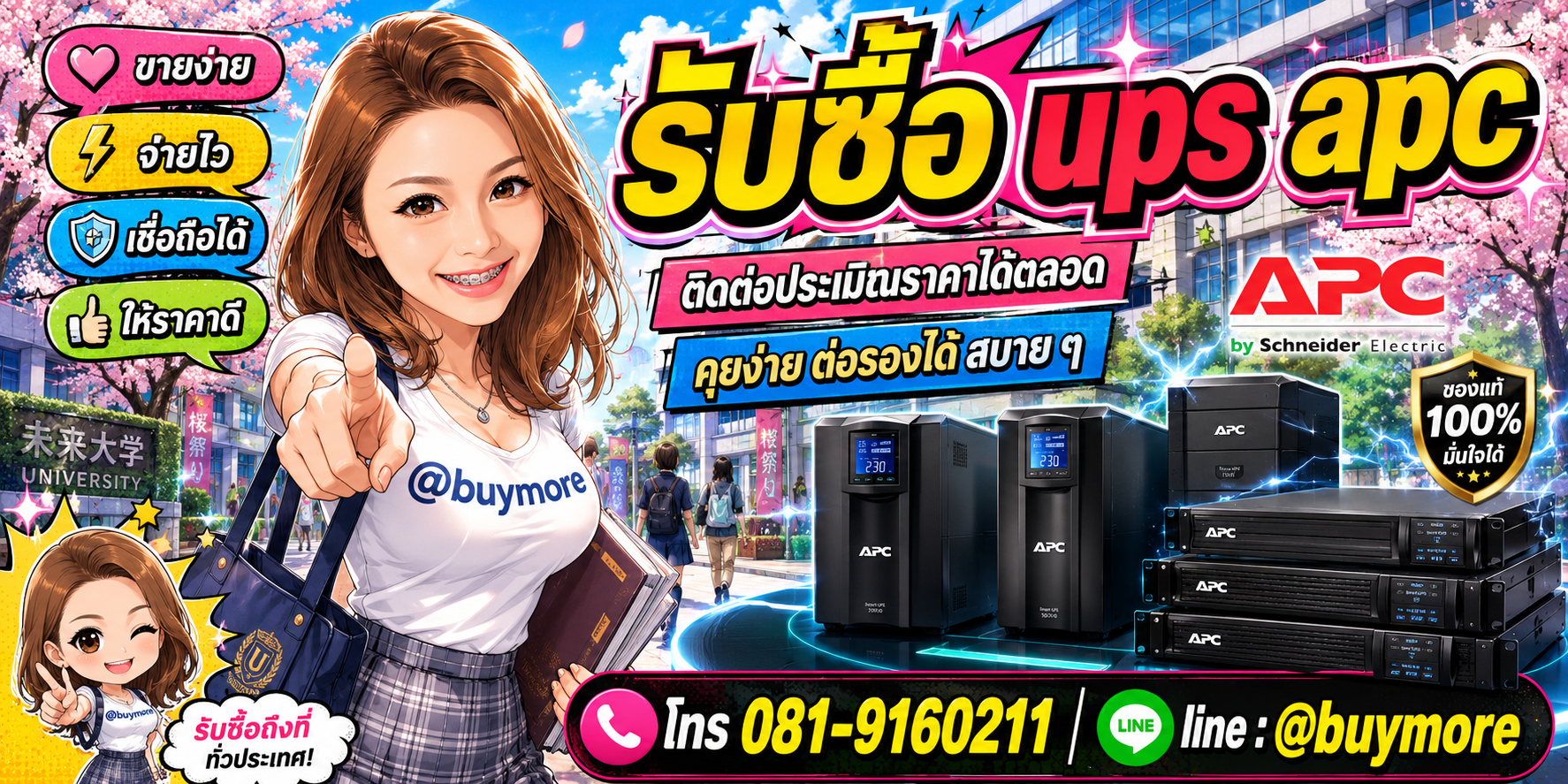 รับซื้อ UPS APC ติดต่อประเมินราคาได้ตลอด คุยง่าย ต่อรองได้สบาย ๆ