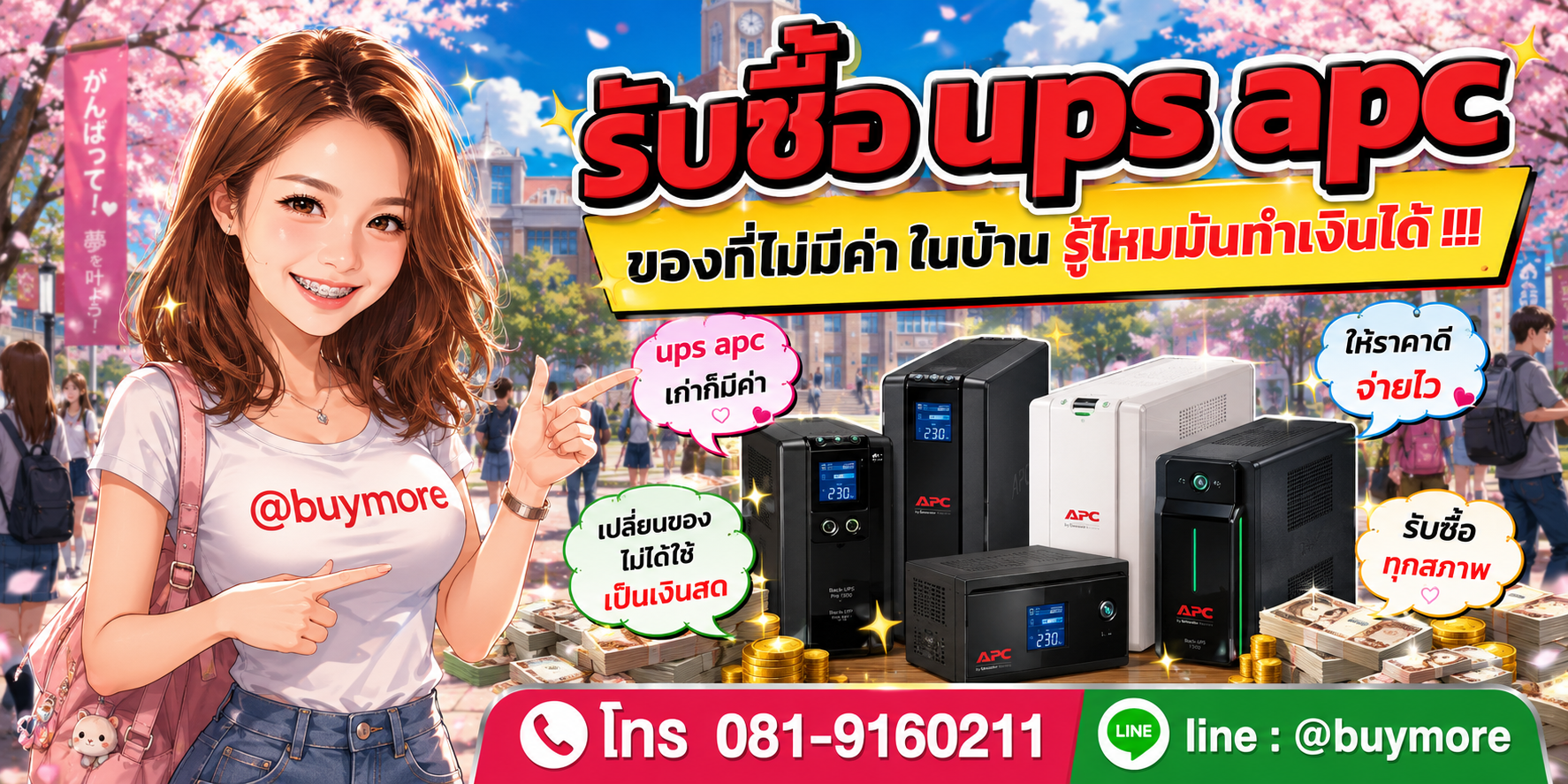 รับซื้อ UPS APC รับซื้อไม่อั้น จะเยอะแค่ไหนก็รับซื้อได้หมด