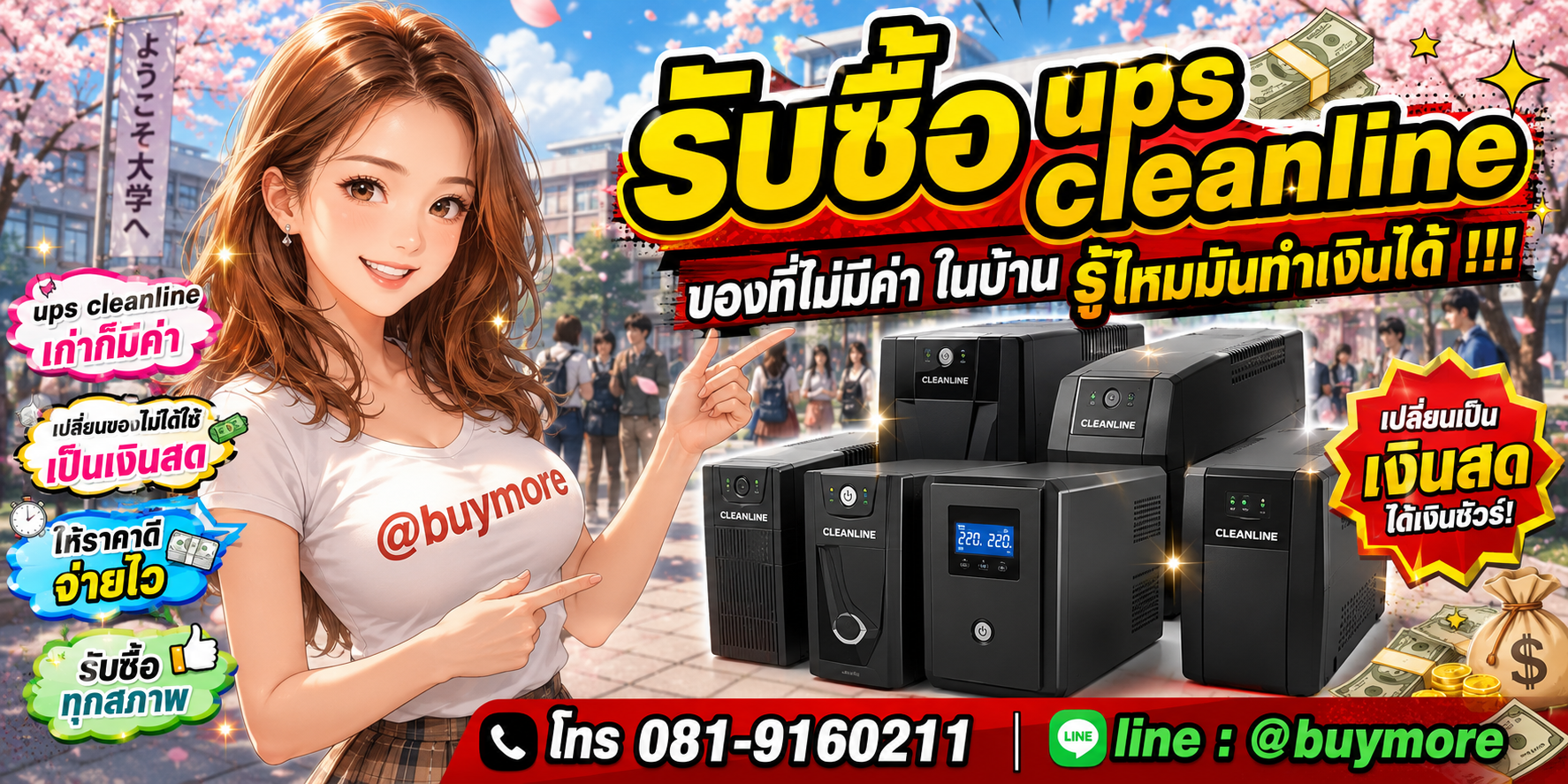 รับซื้อ UPS Cleanline รับซื้อไม่อั้น จะเยอะแค่ไหนก็รับซื้อได้หมด