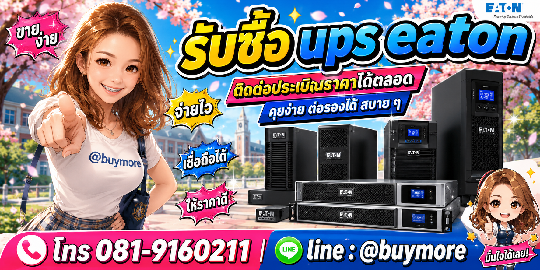 รับซื้อ UPS Eaton ติดต่อประเมินราคาได้ตลอด คุยง่าย ต่อรองได้สบาย ๆ