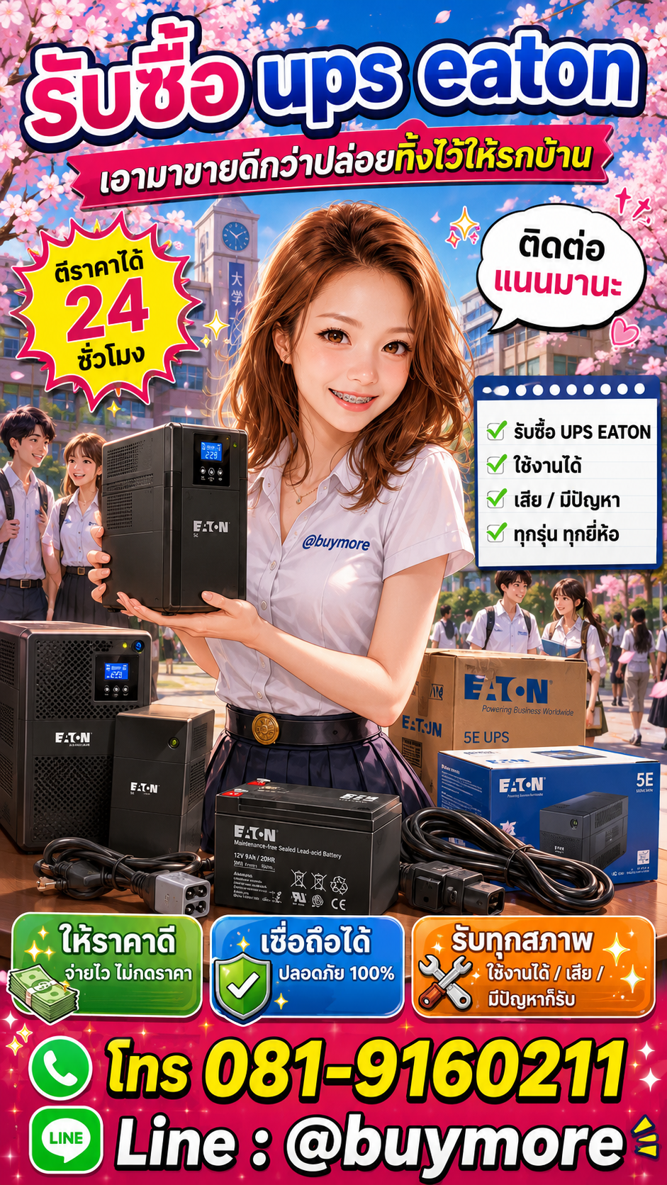 รับซื้อ UPS Eaton Buymore.in.th ติดต่อประเมินราคา 24 ชั่วโมง