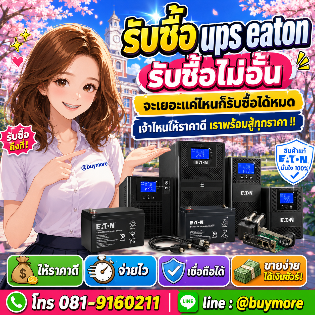 Buymore รับซื้อและยังมีสินค้าจำหน่ายราคาพิเศษ