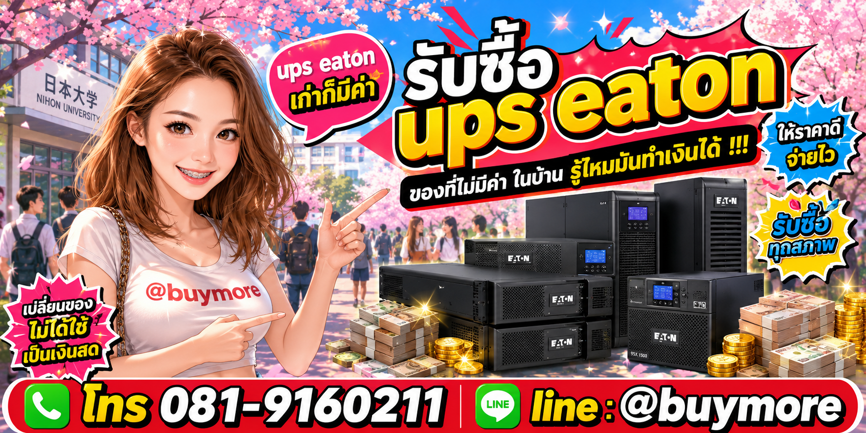 รับซื้อ UPS Eaton รับซื้อไม่อั้น จะเยอะแค่ไหนก็รับซื้อได้หมด