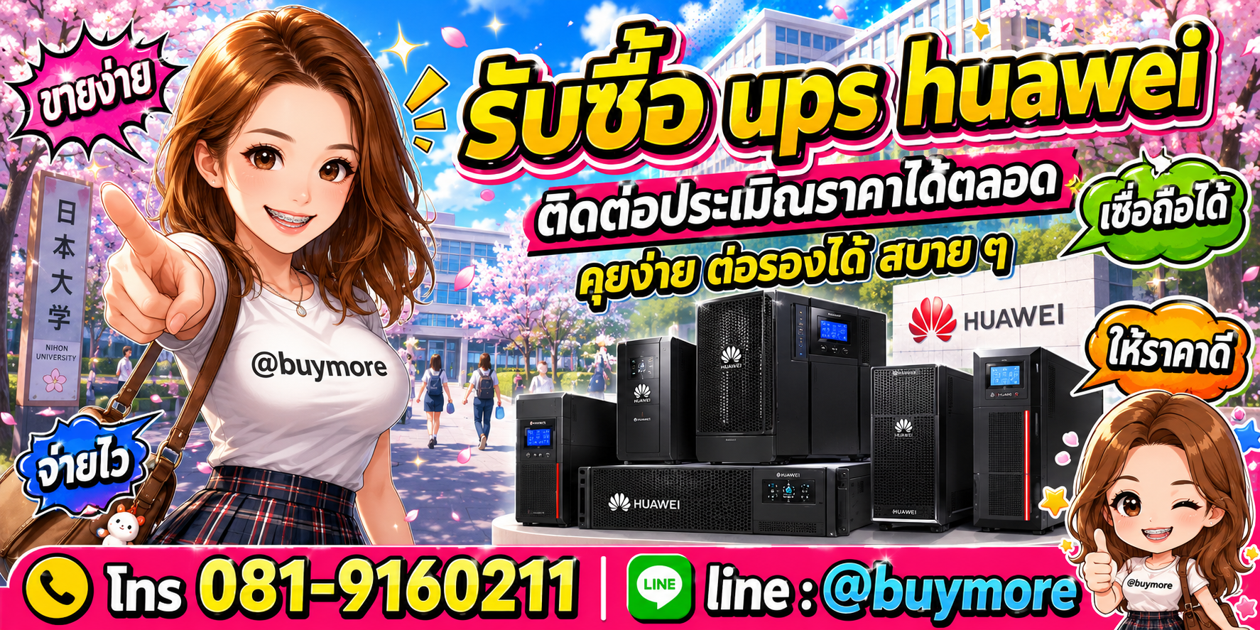 รับซื้อ UPS Huawei ติดต่อประเมินราคาได้ตลอด คุยง่าย ต่อรองได้สบาย ๆ