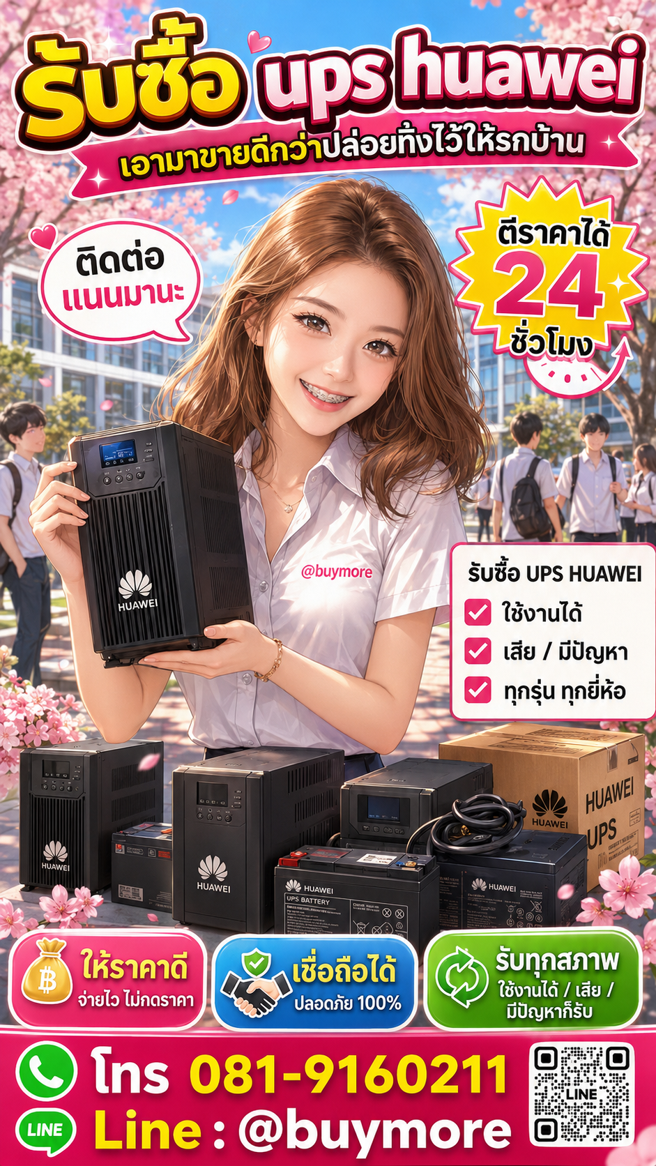 รับซื้อ UPS Huawei Buymore.in.th ติดต่อประเมินราคา 24 ชั่วโมง