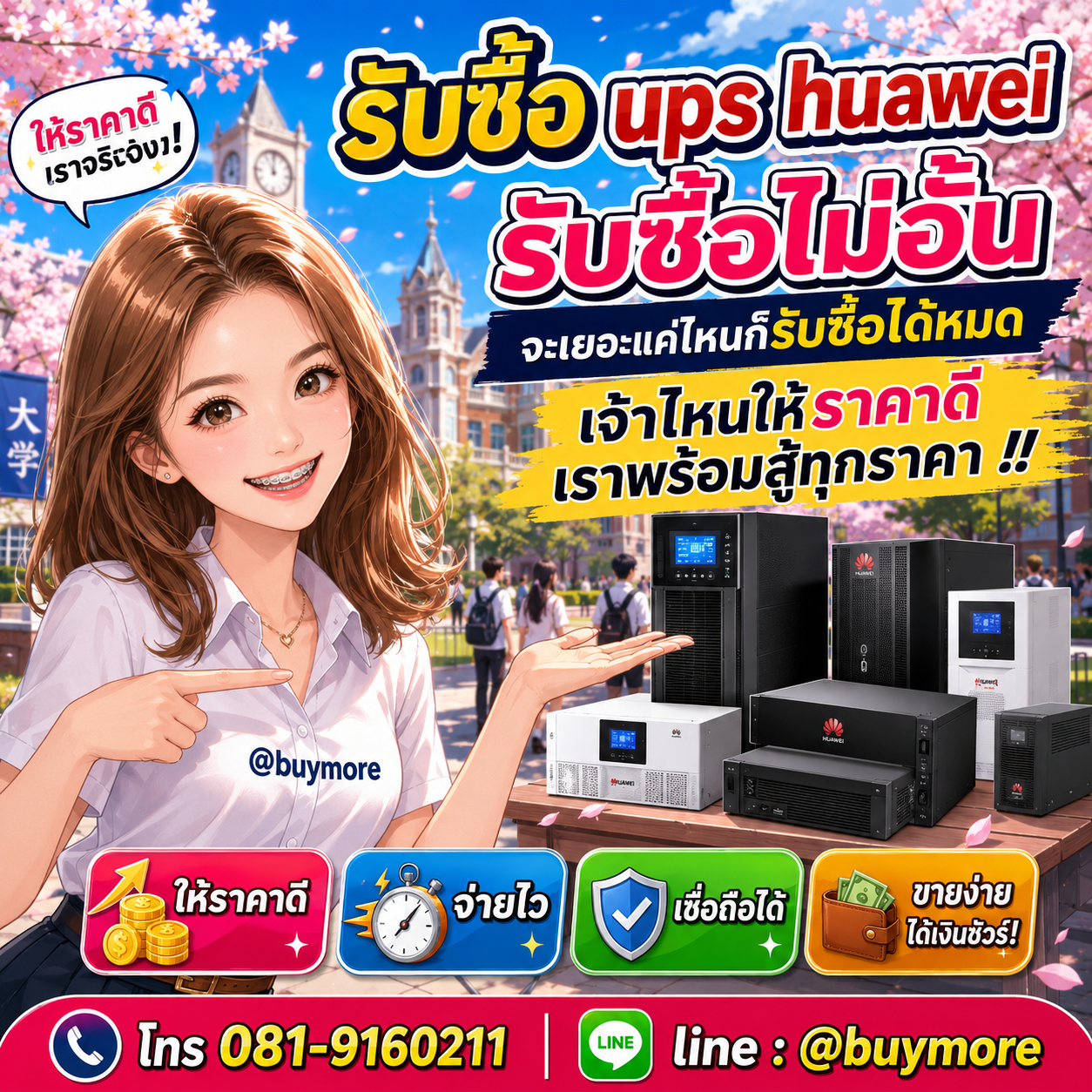 Buymore รับซื้อและยังมีสินค้าจำหน่ายราคาพิเศษ