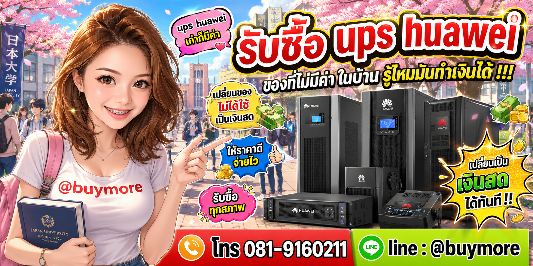 รับซื้อ UPS Huawei รับซื้อไม่อั้น จะเยอะแค่ไหนก็รับซื้อได้หมด