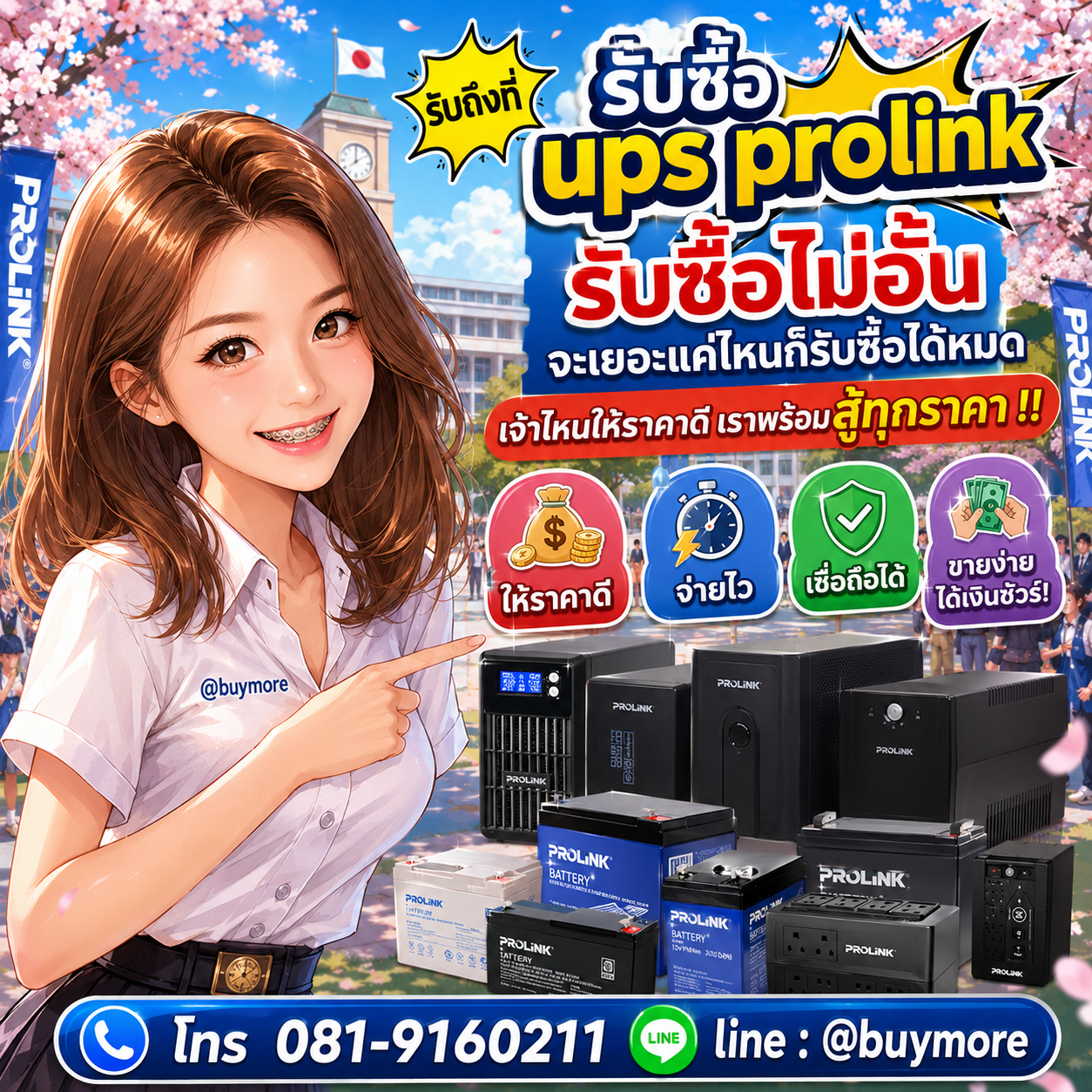 Buymore รับซื้อและยังมีสินค้าจำหน่ายราคาพิเศษ